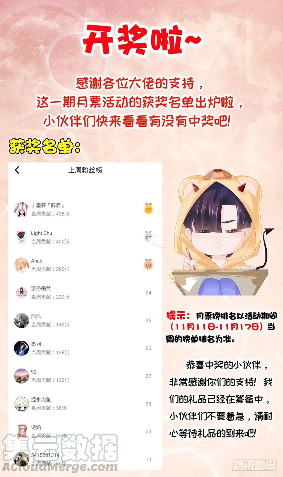 第32话魅力无敌是我的错？-许你万丈光芒好-大行道动漫（第30张）