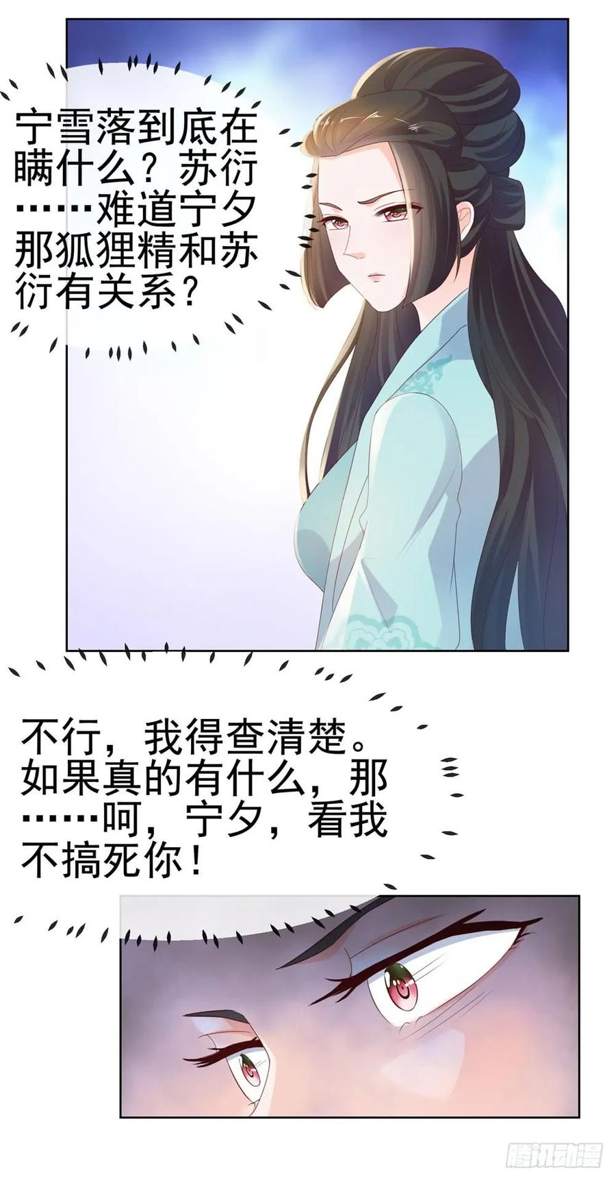 第32话魅力无敌是我的错？-许你万丈光芒好-大行道动漫（第8张）