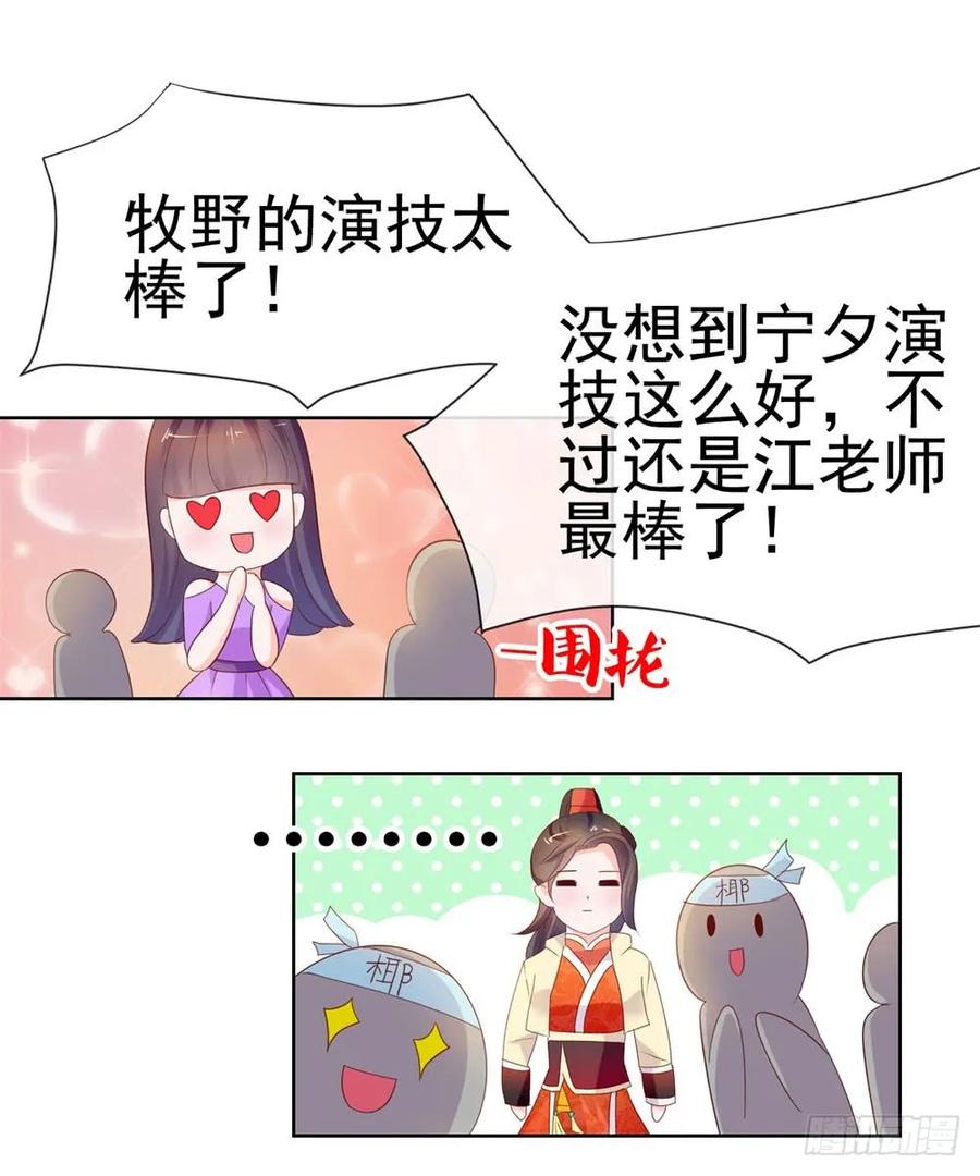 第32话魅力无敌是我的错？-许你万丈光芒好-大行道动漫（第10张）