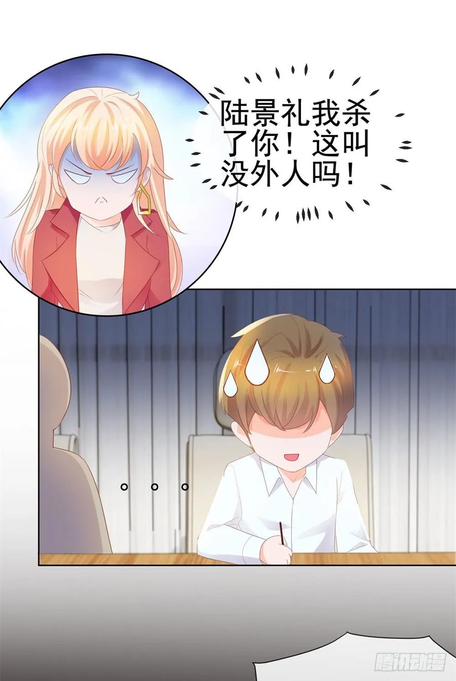 第32话魅力无敌是我的错？-许你万丈光芒好-大行道动漫（第19张）