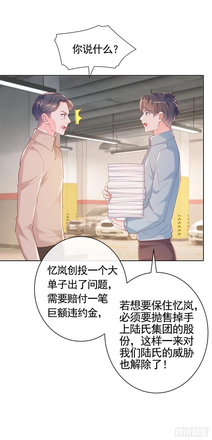 第349话陆家比小宝的命重要-许你万丈光芒好-大行道动漫（第11张）