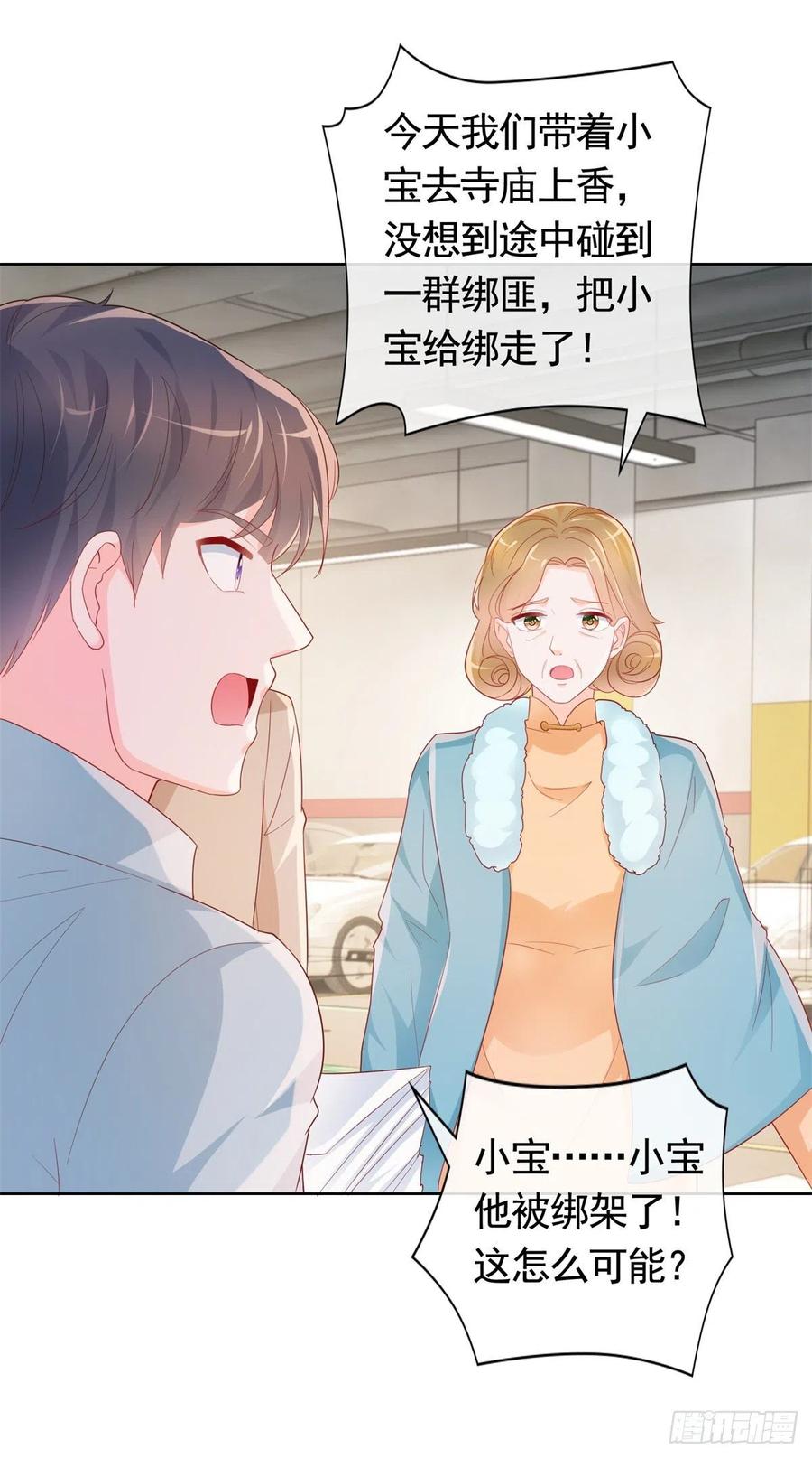 第349话陆家比小宝的命重要-许你万丈光芒好-大行道动漫（第13张）