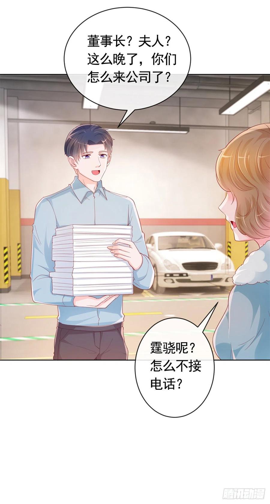 第349话陆家比小宝的命重要-许你万丈光芒好-大行道动漫（第9张）