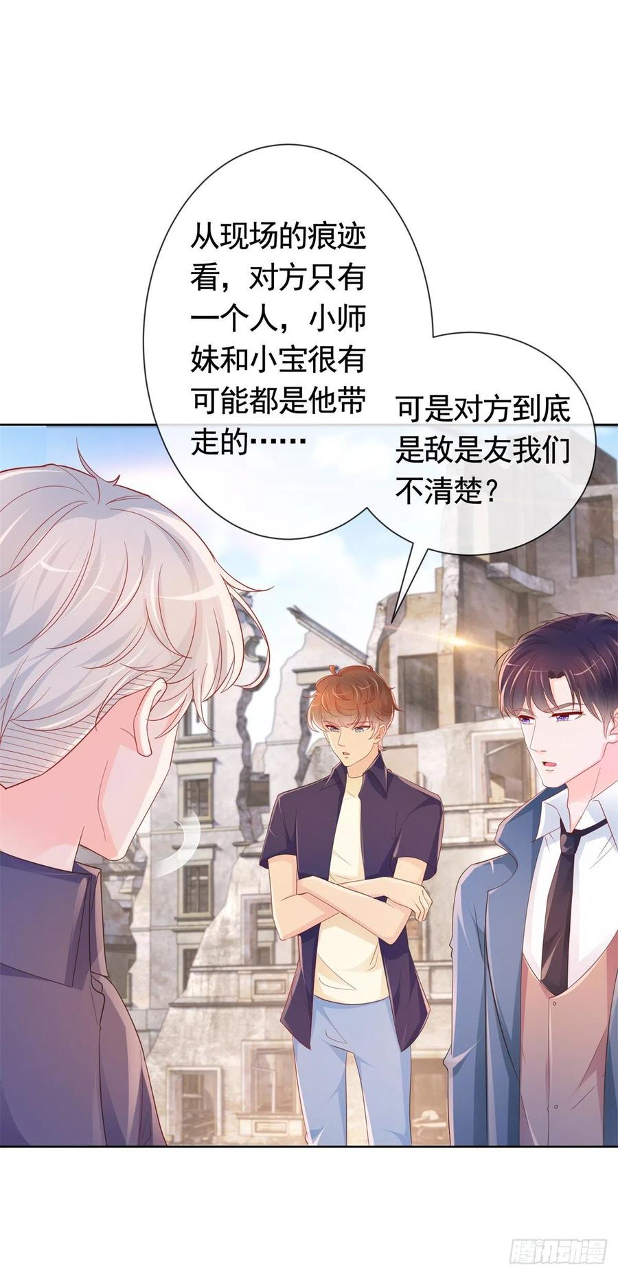 第352话联手救人-许你万丈光芒好-大行道动漫（第5张）