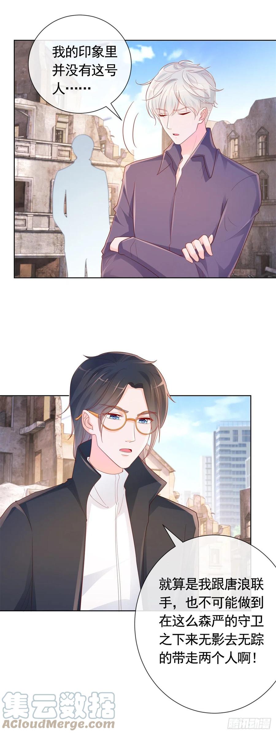 第352话联手救人-许你万丈光芒好-大行道动漫（第6张）