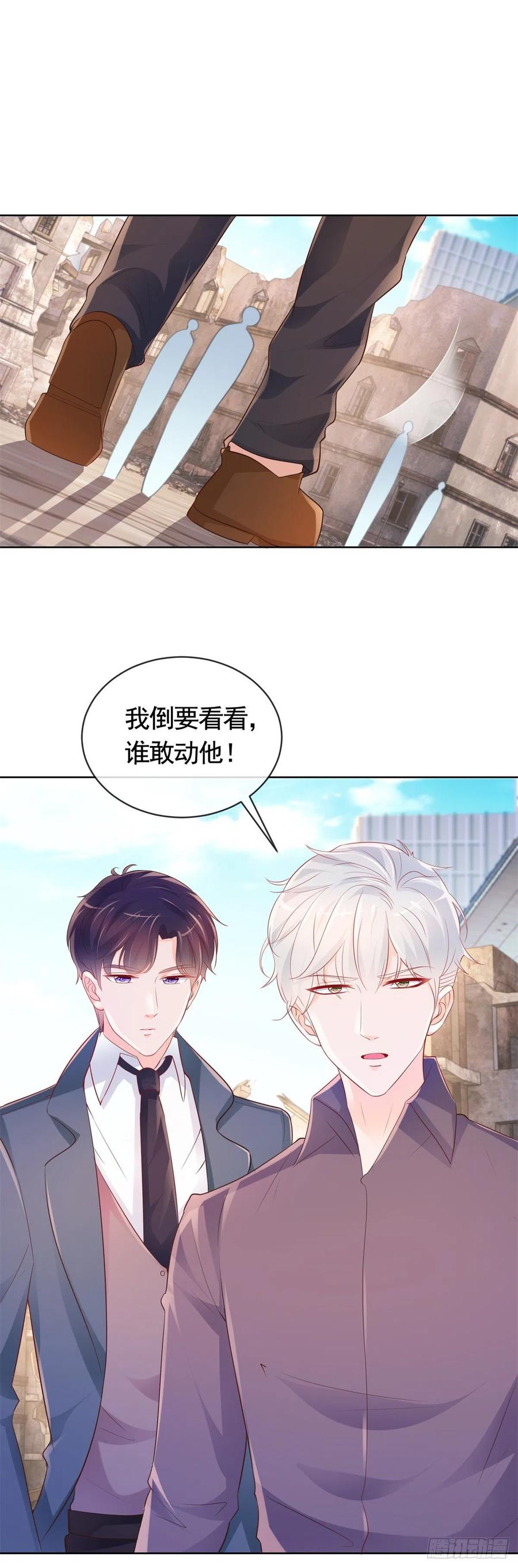 第353话敢动他就是与我为敌-许你万丈光芒好-大行道动漫（第7张）