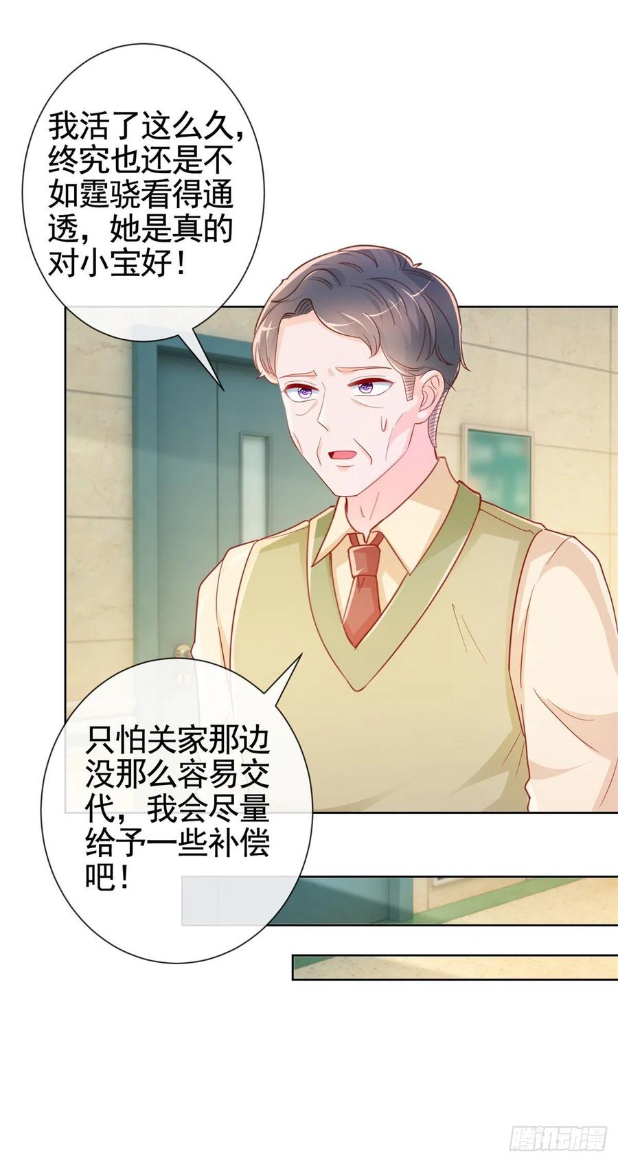 第356话这个儿媳妇我认定了-许你万丈光芒好-大行道动漫（第11张）