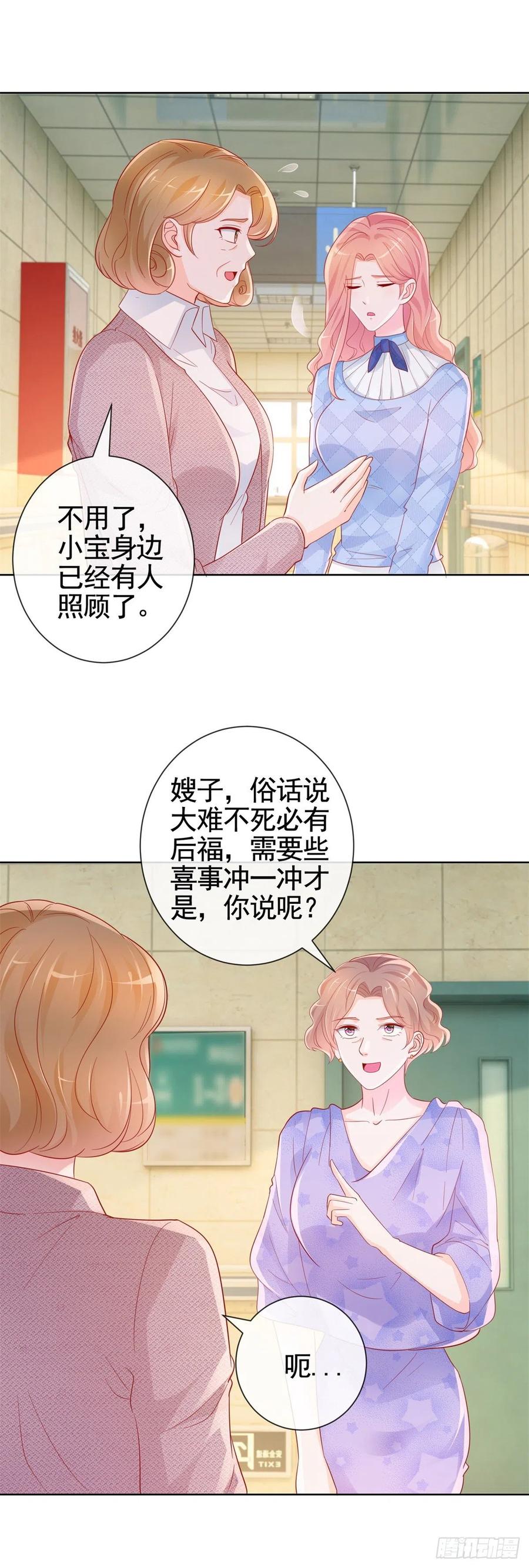 第356话这个儿媳妇我认定了-许你万丈光芒好-大行道动漫（第5张）