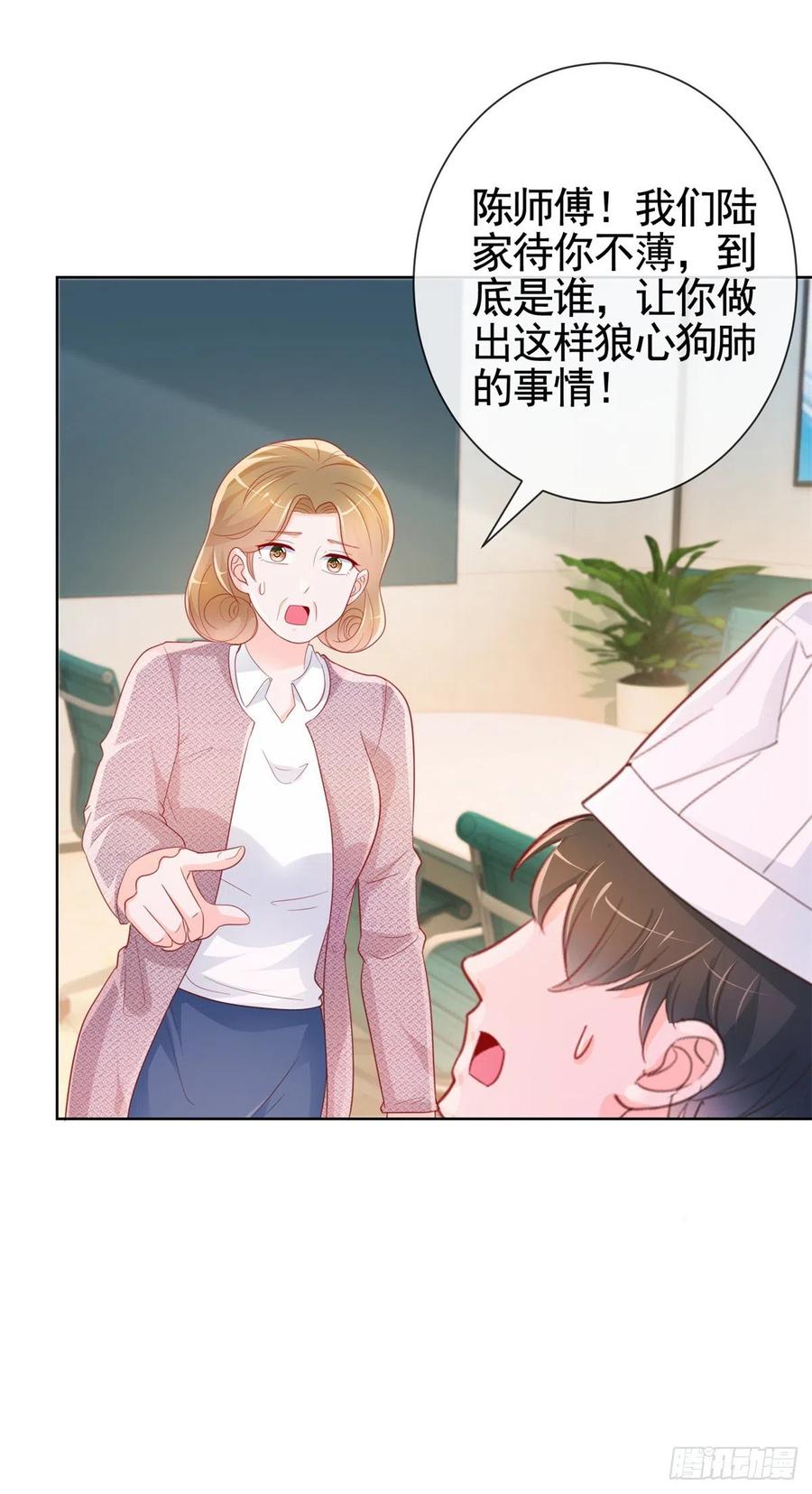 第356话这个儿媳妇我认定了-许你万丈光芒好-大行道动漫（第23张）