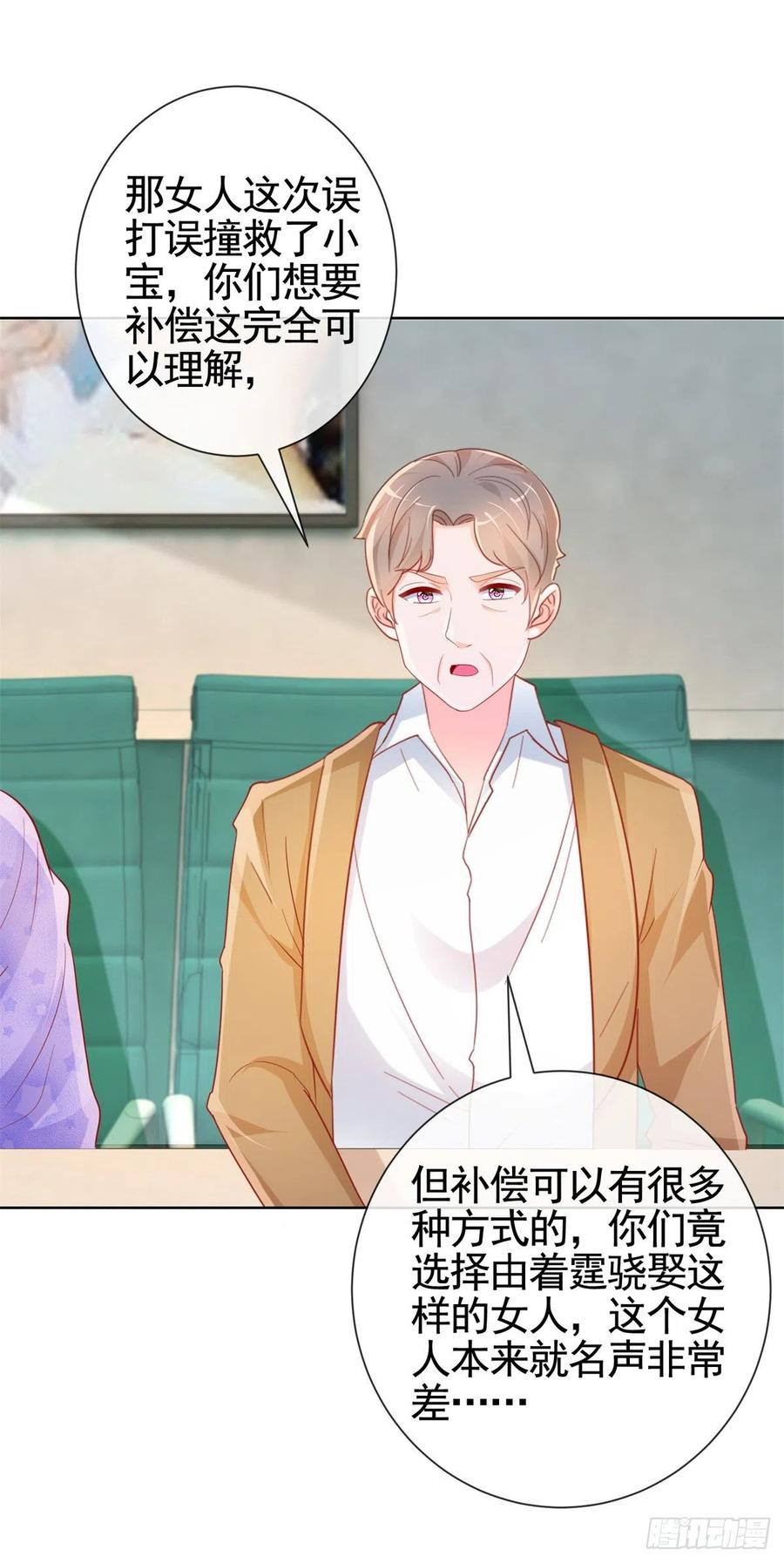 第356话这个儿媳妇我认定了-许你万丈光芒好-大行道动漫（第15张）