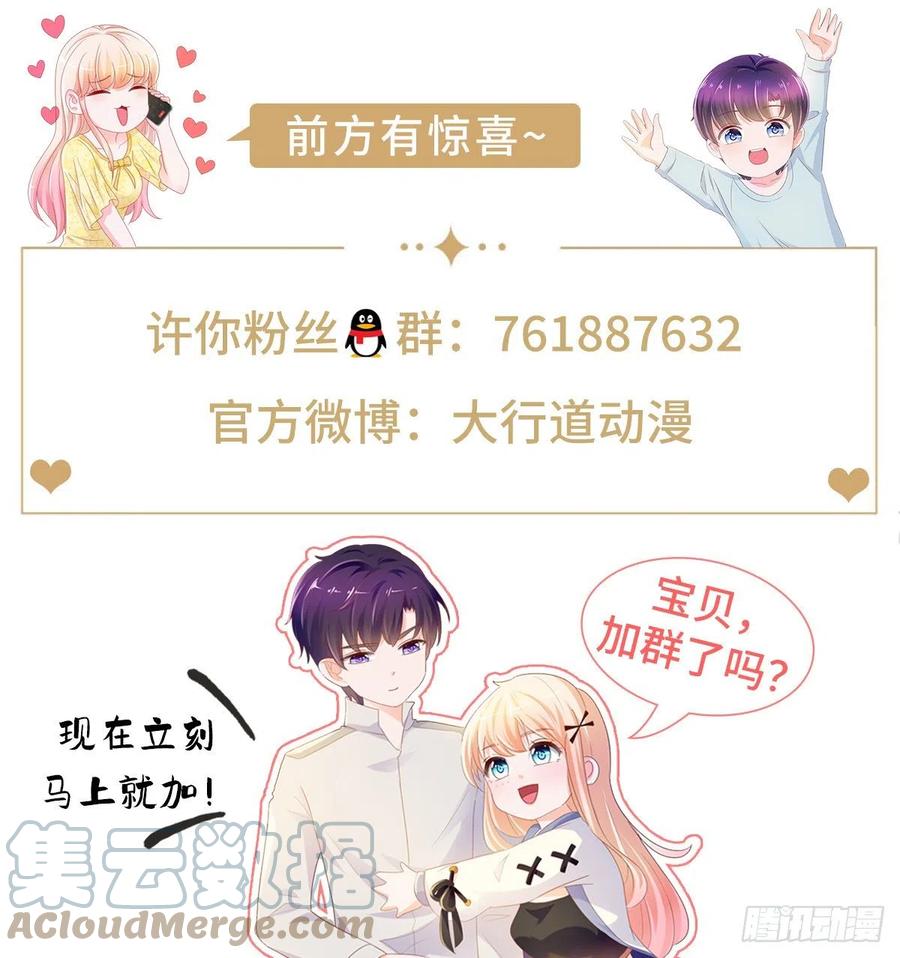 第356话这个儿媳妇我认定了-许你万丈光芒好-大行道动漫（第30张）