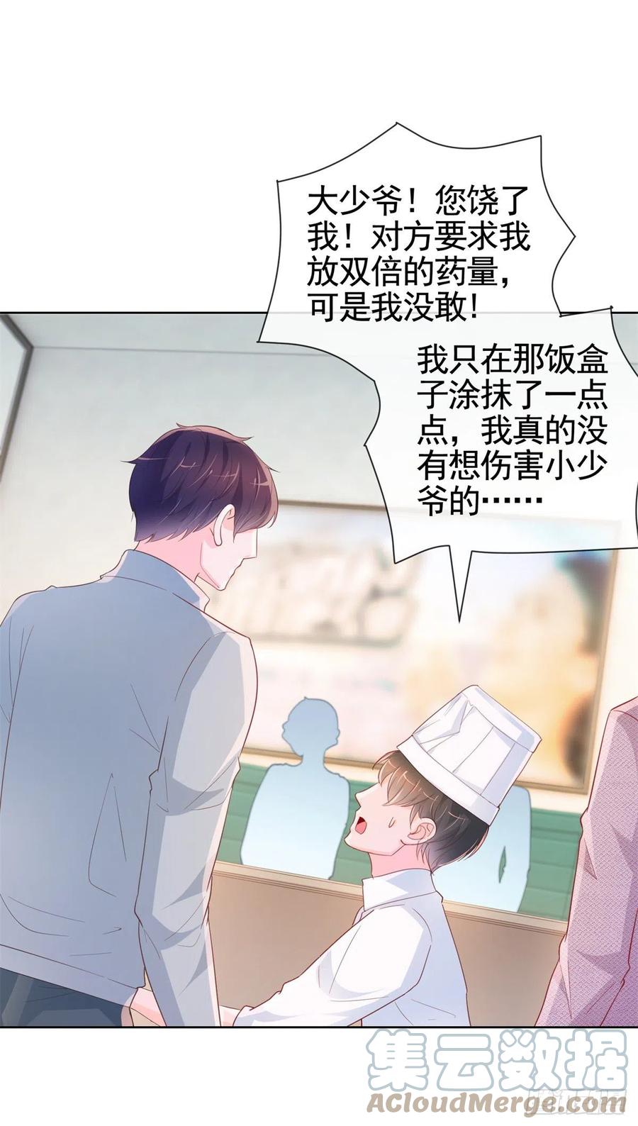 第356话这个儿媳妇我认定了-许你万丈光芒好-大行道动漫（第22张）