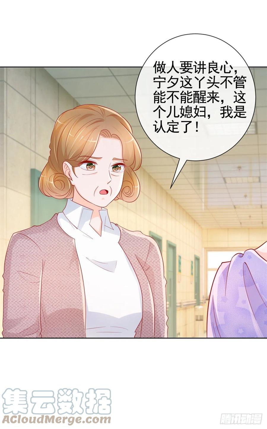 第356话这个儿媳妇我认定了-许你万丈光芒好-大行道动漫（第6张）