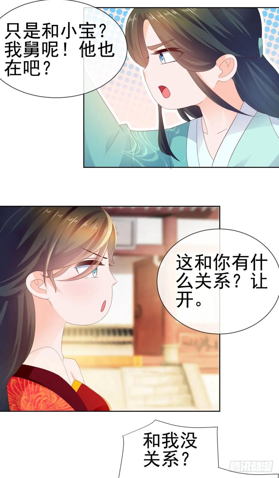 第33话我目中无人，但有你-许你万丈光芒好-大行道动漫（第5张）