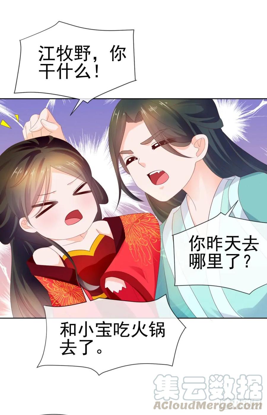 第33话我目中无人，但有你-许你万丈光芒好-大行道动漫（第4张）