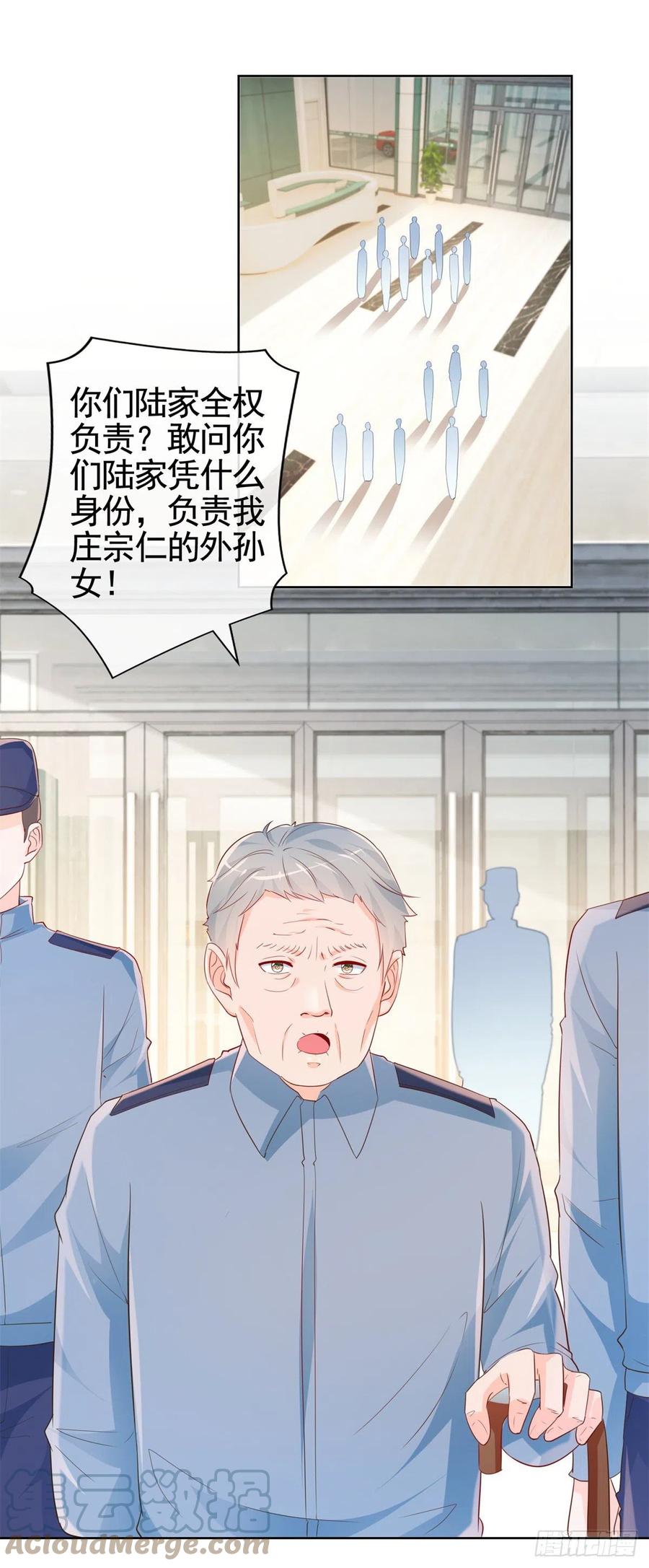 第357话给小宝下药的人-许你万丈光芒好-大行道动漫（第15张）