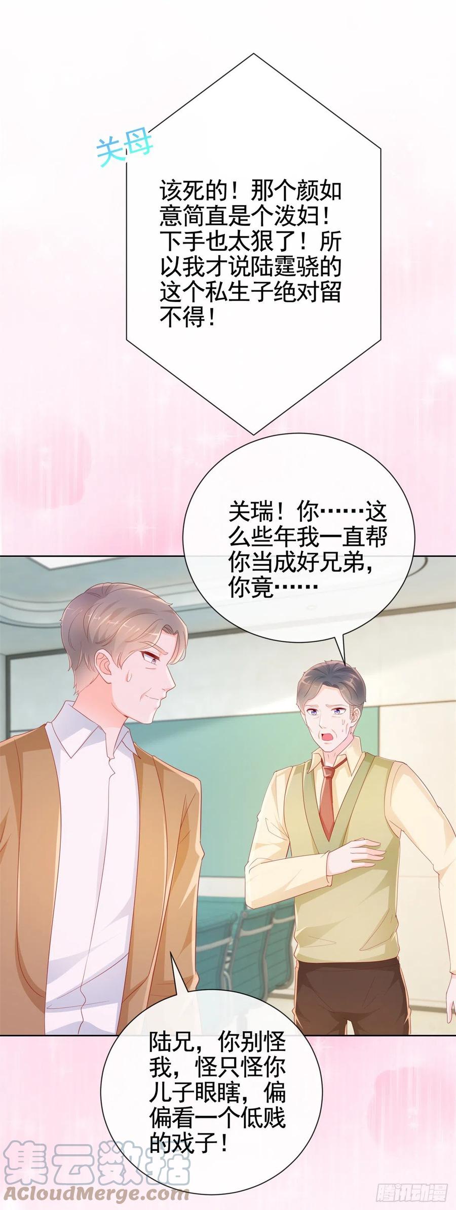 第357话给小宝下药的人-许你万丈光芒好-大行道动漫（第7张）