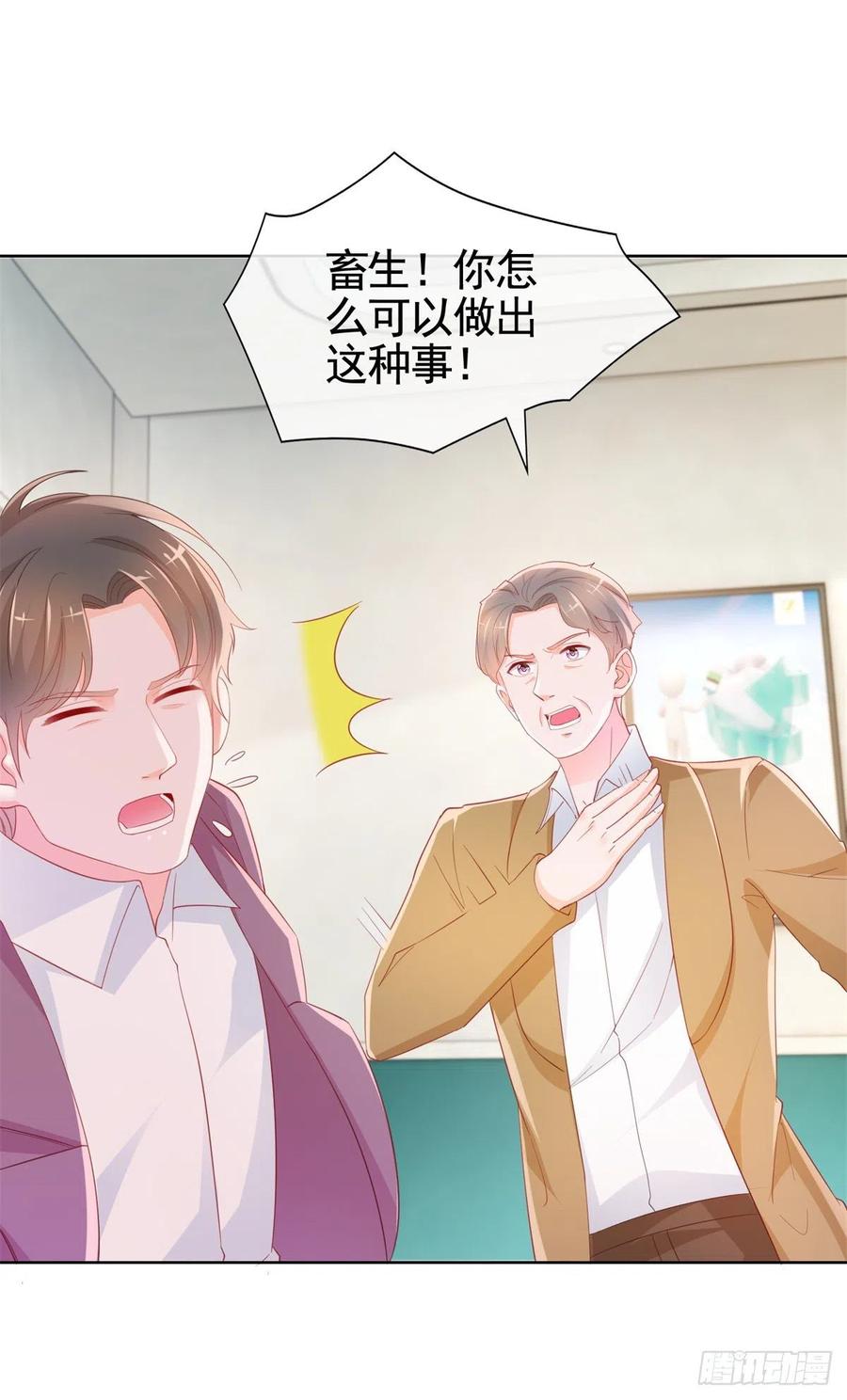 第357话给小宝下药的人-许你万丈光芒好-大行道动漫（第4张）