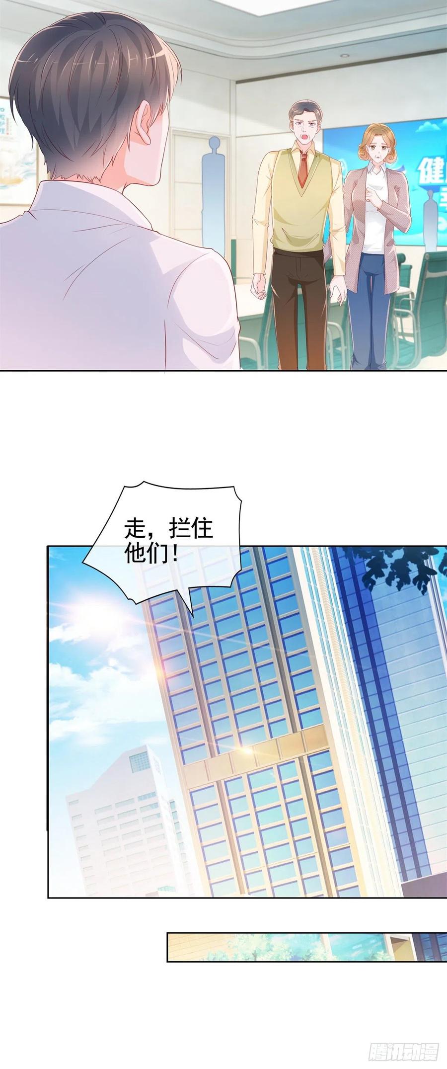 第357话给小宝下药的人-许你万丈光芒好-大行道动漫（第10张）