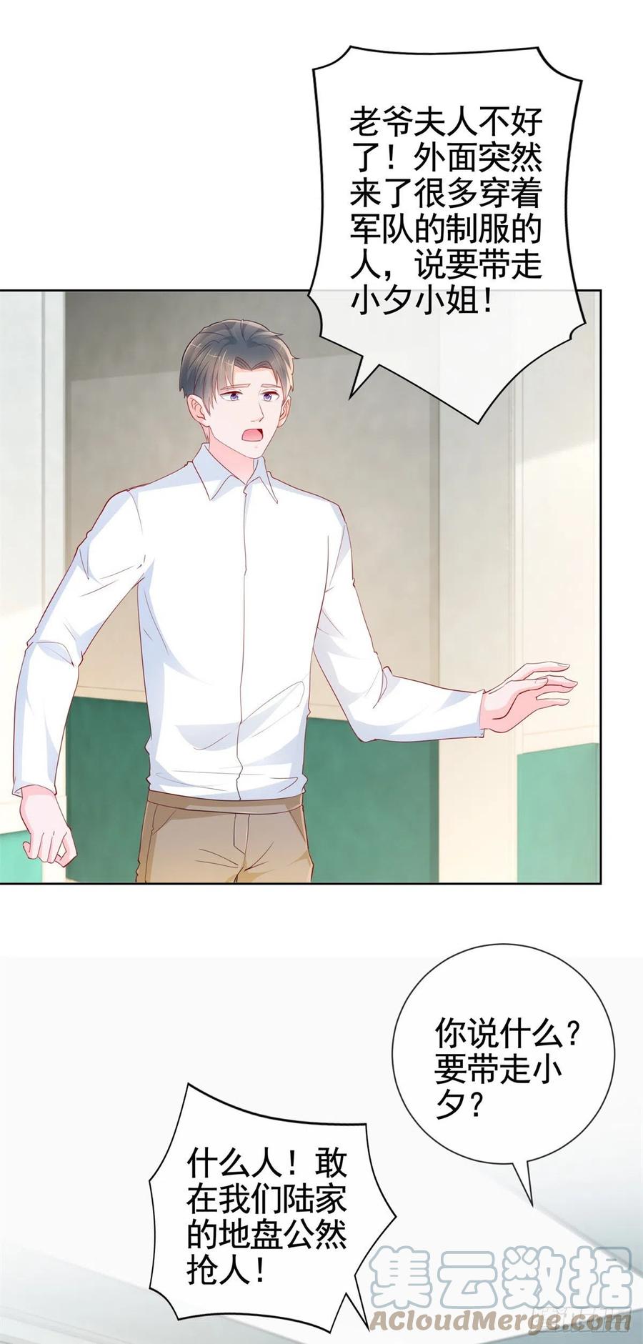 第357话给小宝下药的人-许你万丈光芒好-大行道动漫（第9张）