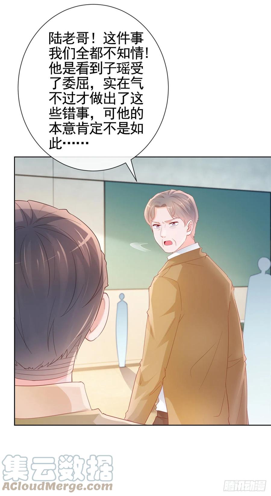 第357话给小宝下药的人-许你万丈光芒好-大行道动漫（第5张）