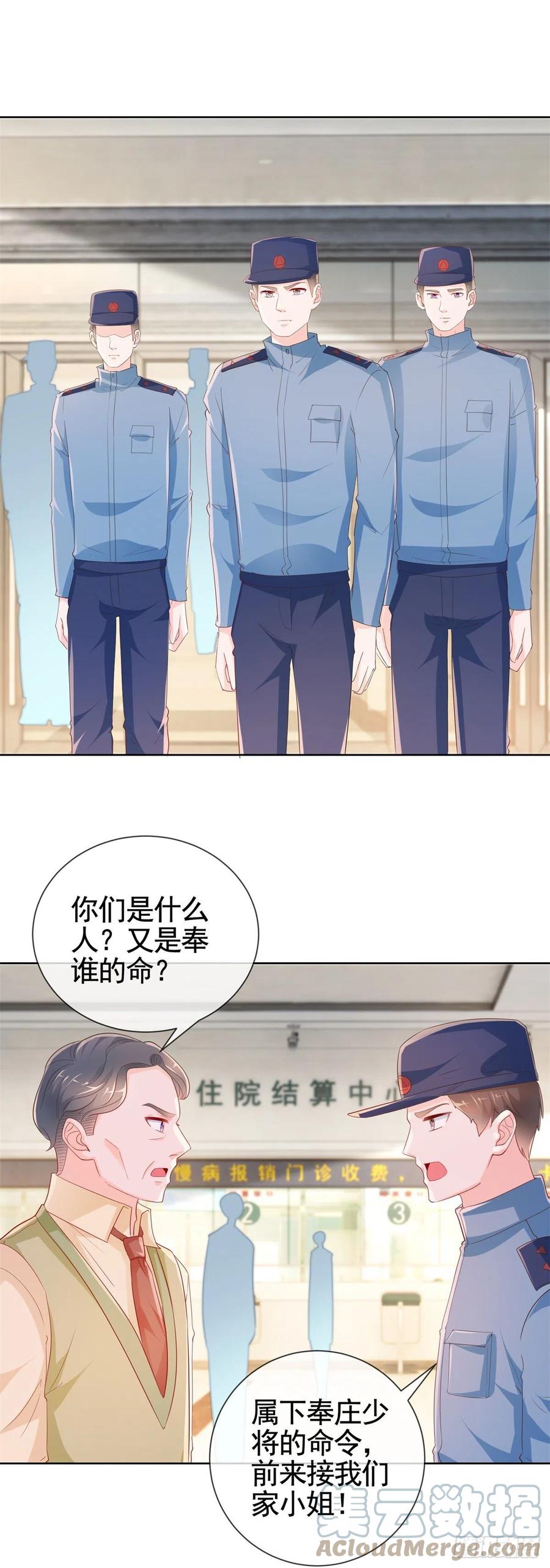 第357话给小宝下药的人-许你万丈光芒好-大行道动漫（第11张）