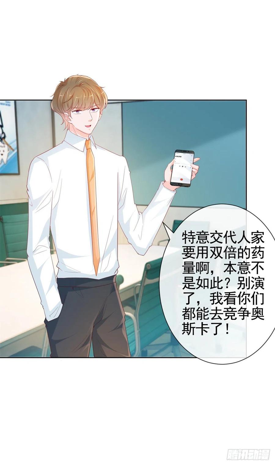第357话给小宝下药的人-许你万丈光芒好-大行道动漫（第6张）