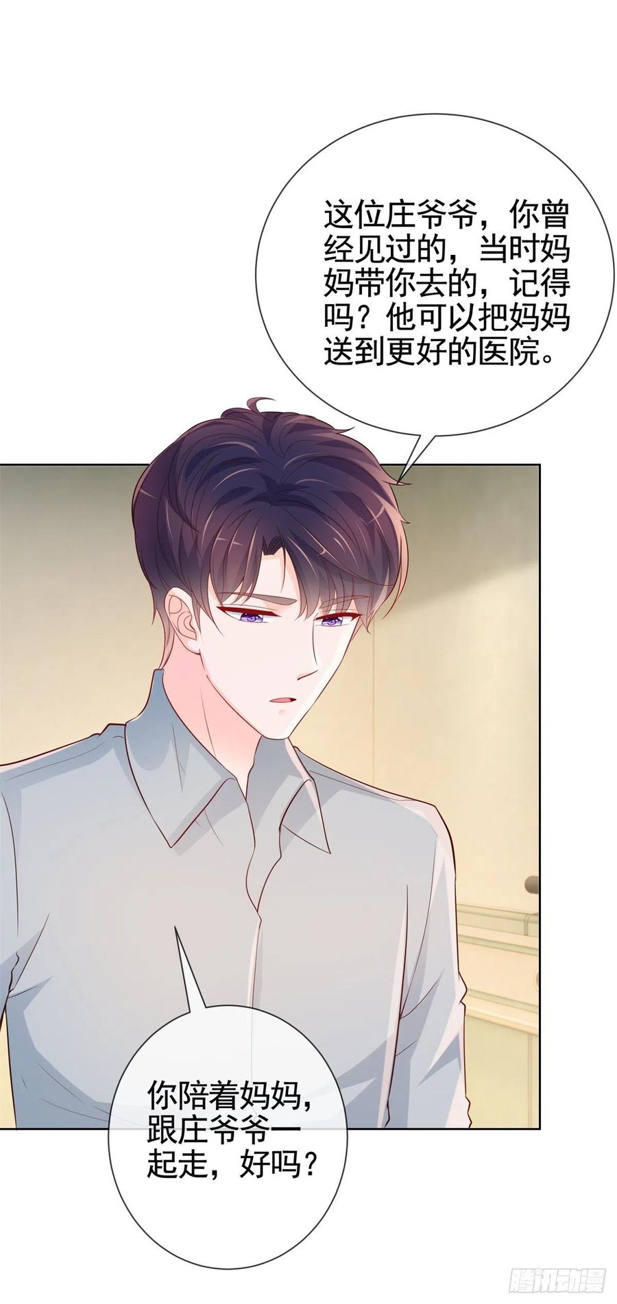 第359话守护-许你万丈光芒好-大行道动漫（第17张）