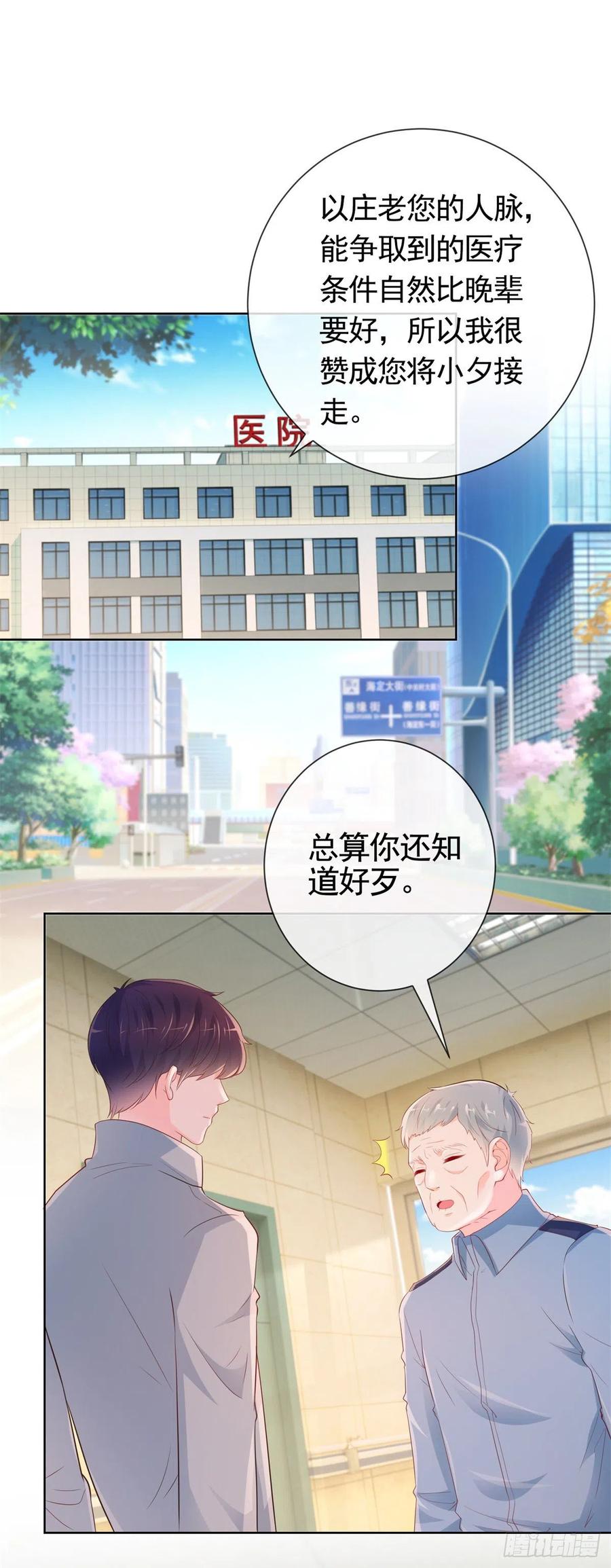 第359话守护-许你万丈光芒好-大行道动漫（第1张）