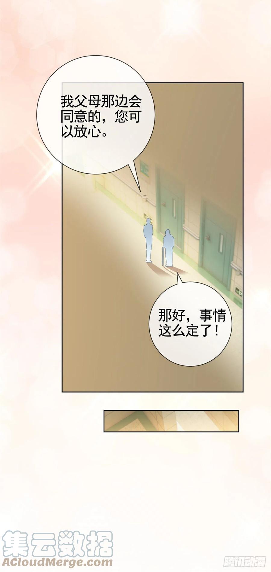第359话守护-许你万丈光芒好-大行道动漫（第4张）