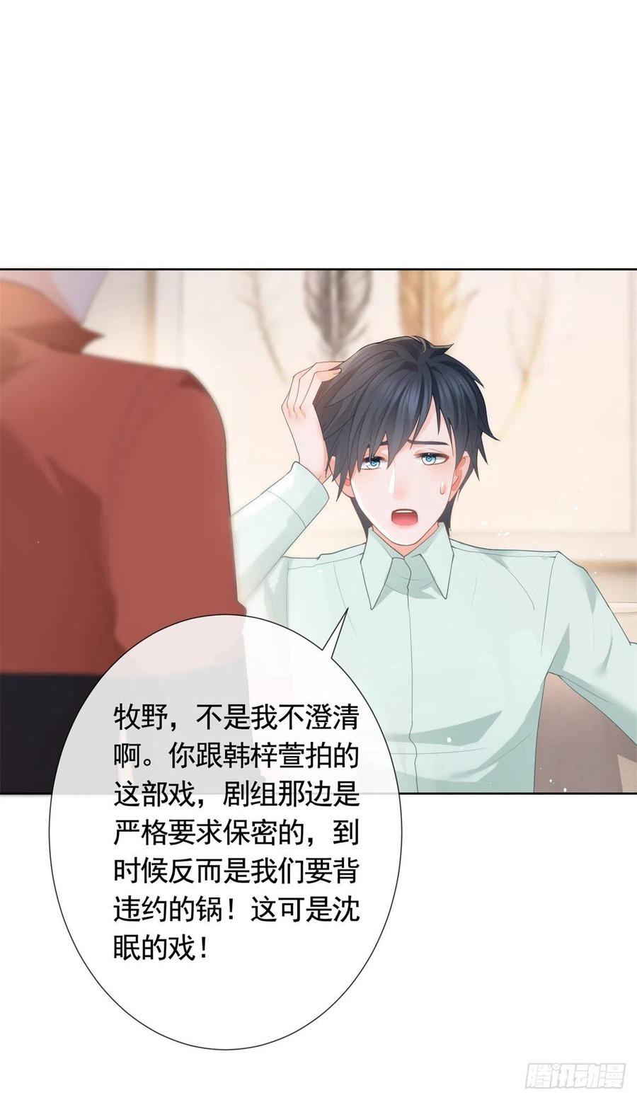 第362话绯闻不过是绯闻-许你万丈光芒好-大行道动漫（第7张）
