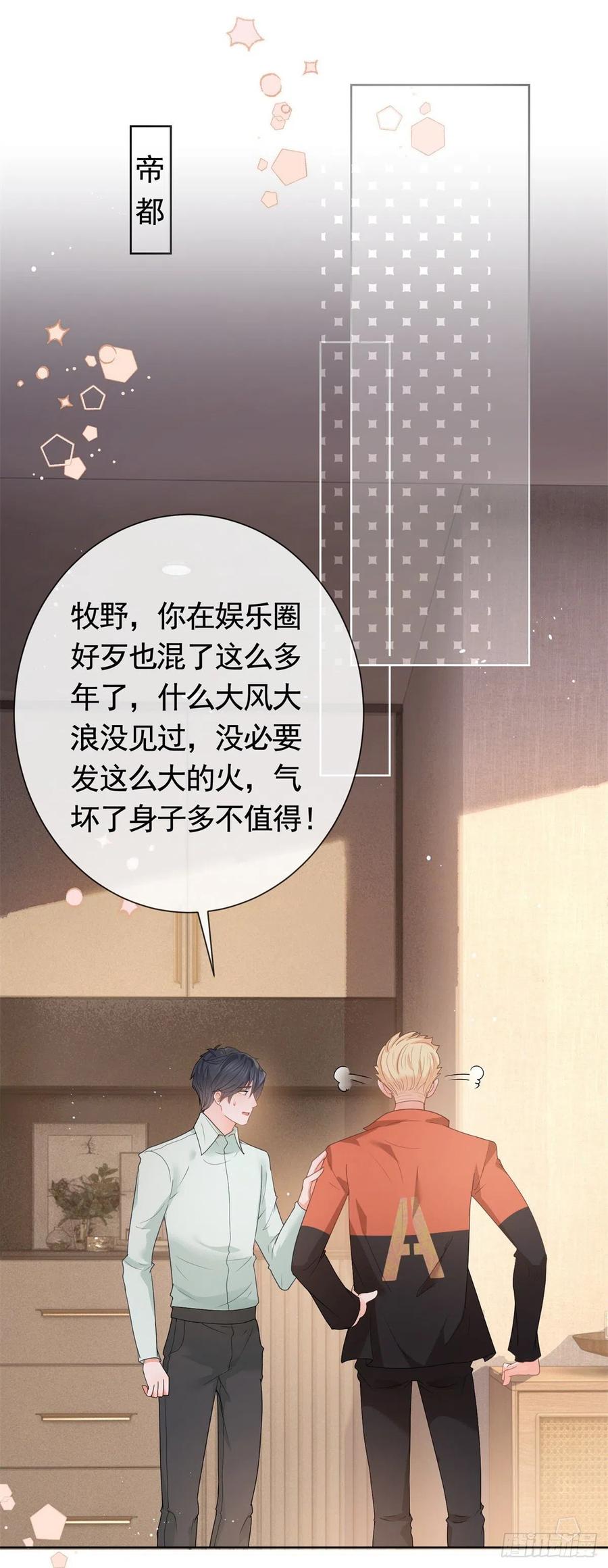 第362话绯闻不过是绯闻-许你万丈光芒好-大行道动漫（第1张）