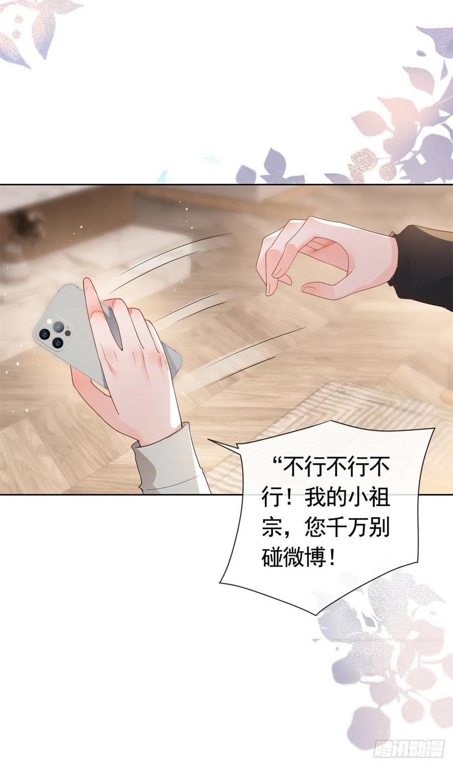 第362话绯闻不过是绯闻-许你万丈光芒好-大行道动漫（第5张）