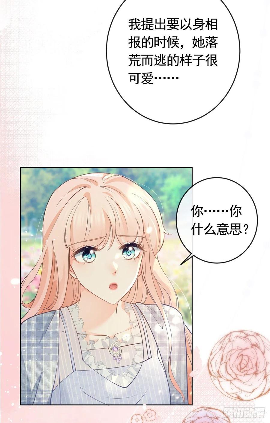 第363话你是我最美好的遇见-许你万丈光芒好-大行道动漫（第13张）
