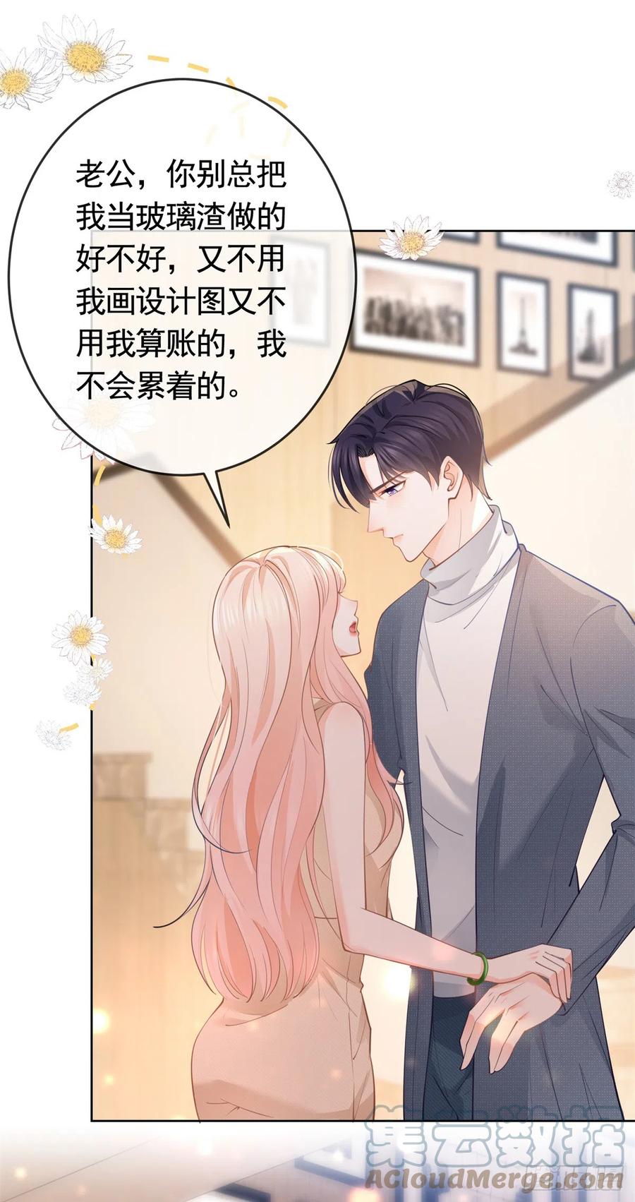 第365话当家主母-许你万丈光芒好-大行道动漫（第4张）