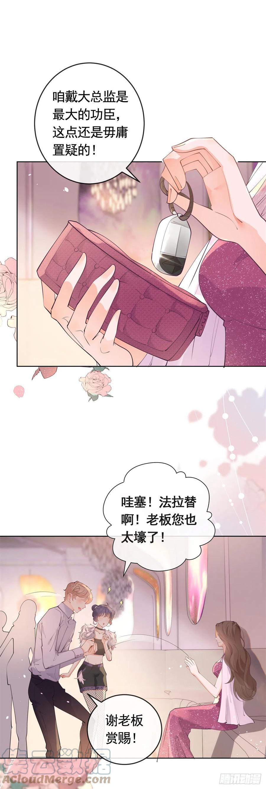 第365话当家主母-许你万丈光芒好-大行道动漫（第12张）