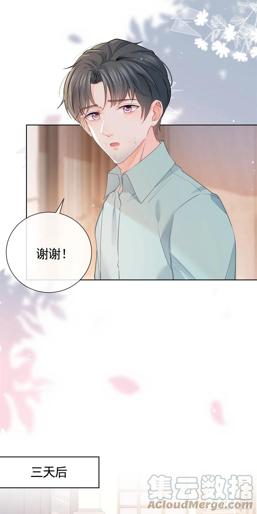 第366话又被撩了！-许你万丈光芒好-大行道动漫（第16张）