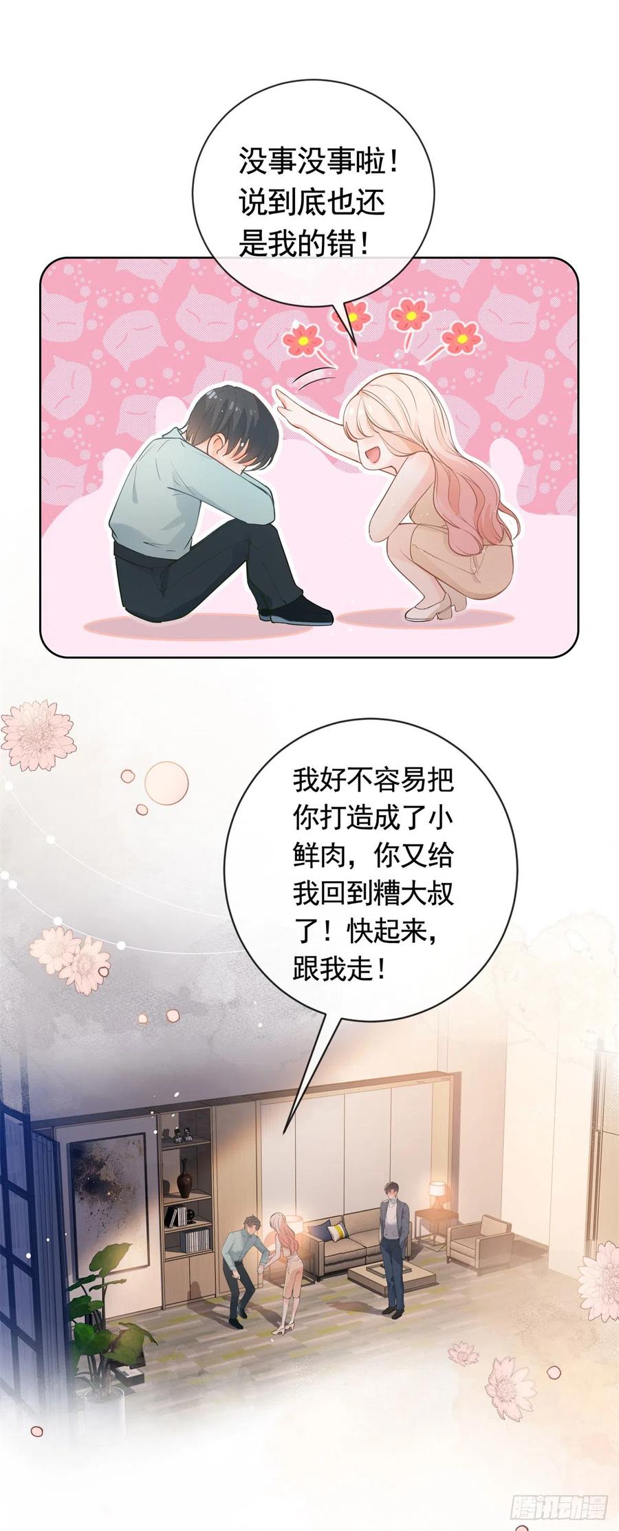 第366话又被撩了！-许你万丈光芒好-大行道动漫（第7张）