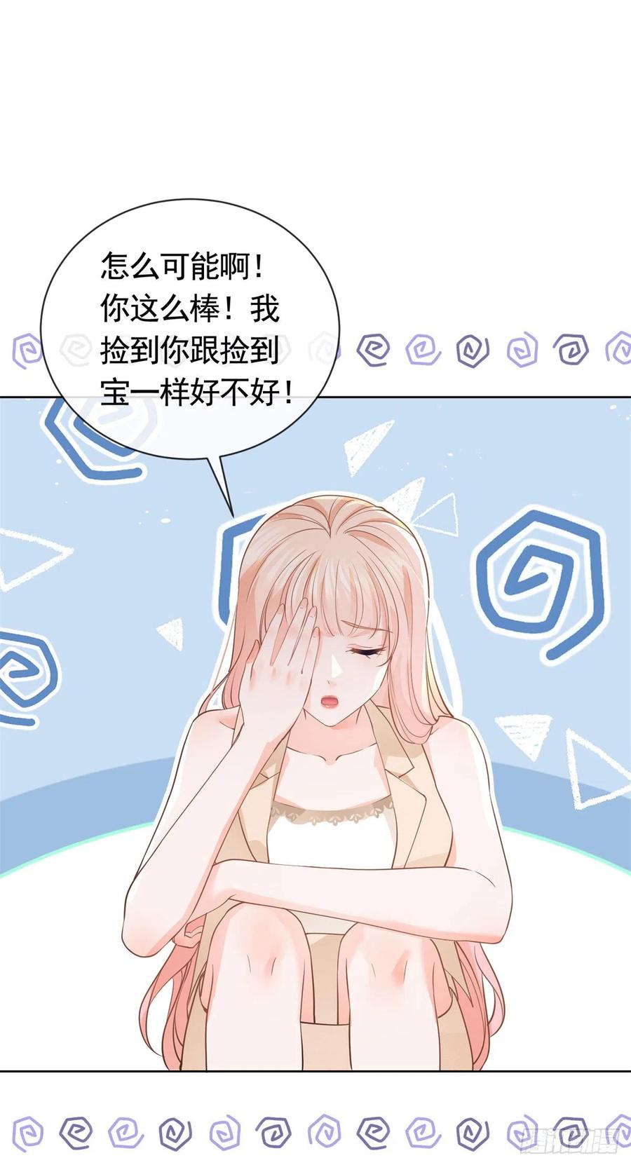 第366话又被撩了！-许你万丈光芒好-大行道动漫（第5张）