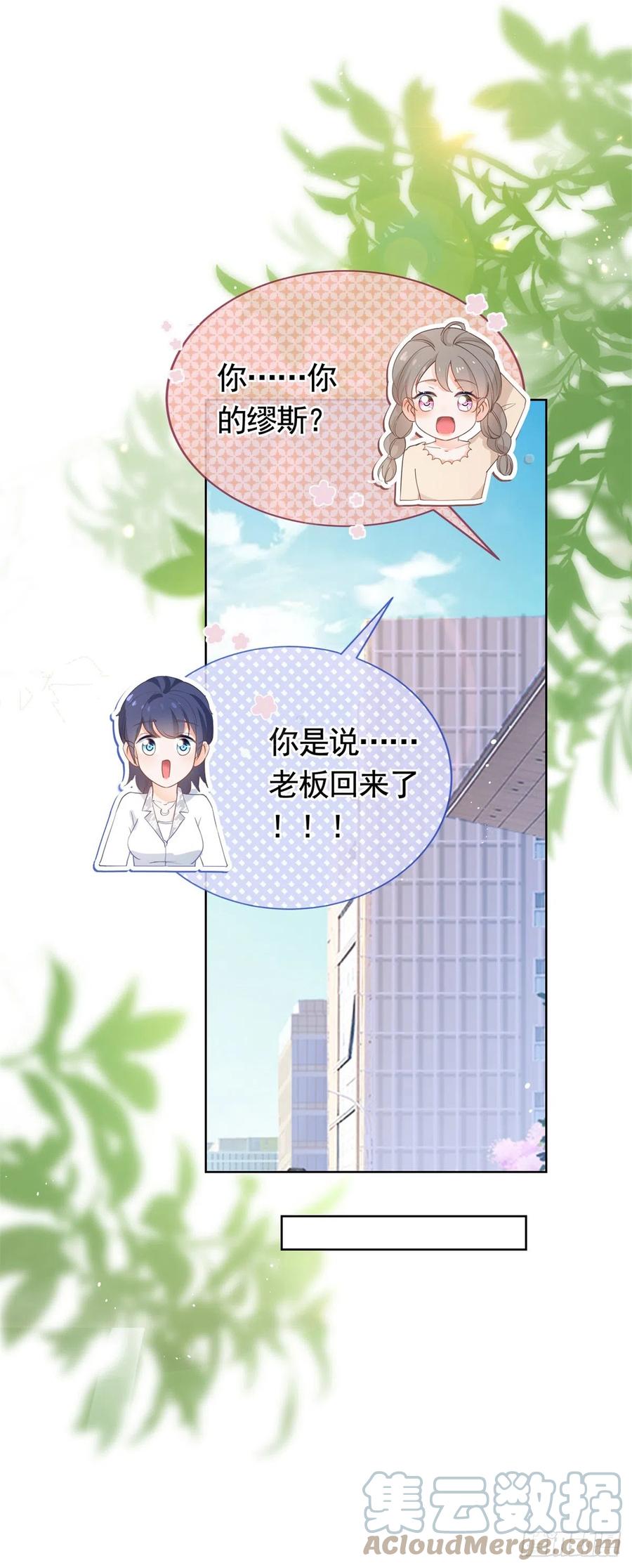 第367话老板回来了！-许你万丈光芒好-大行道动漫（第8张）