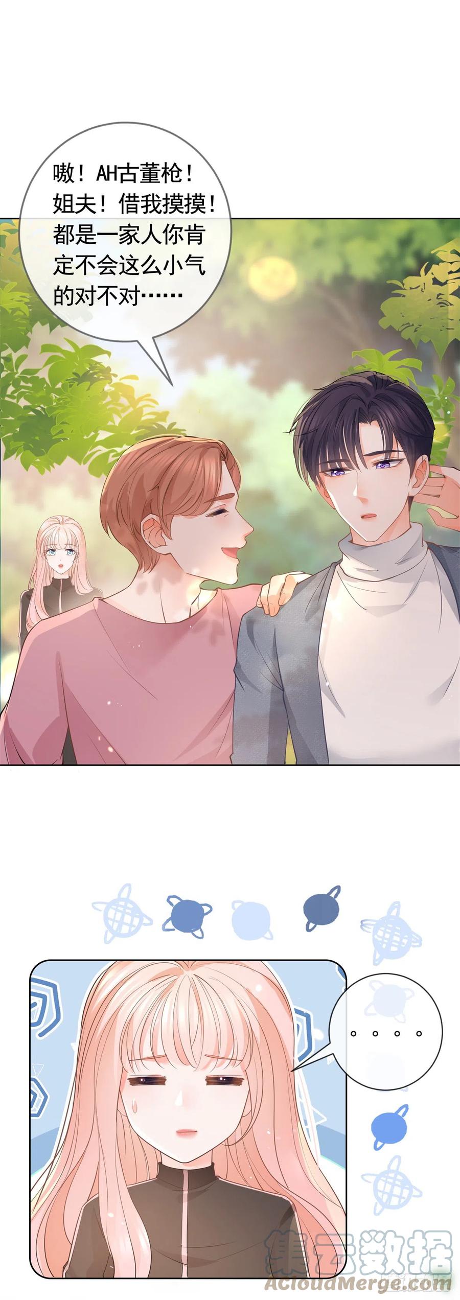 第368话辗转难眠-许你万丈光芒好-大行道动漫（第6张）
