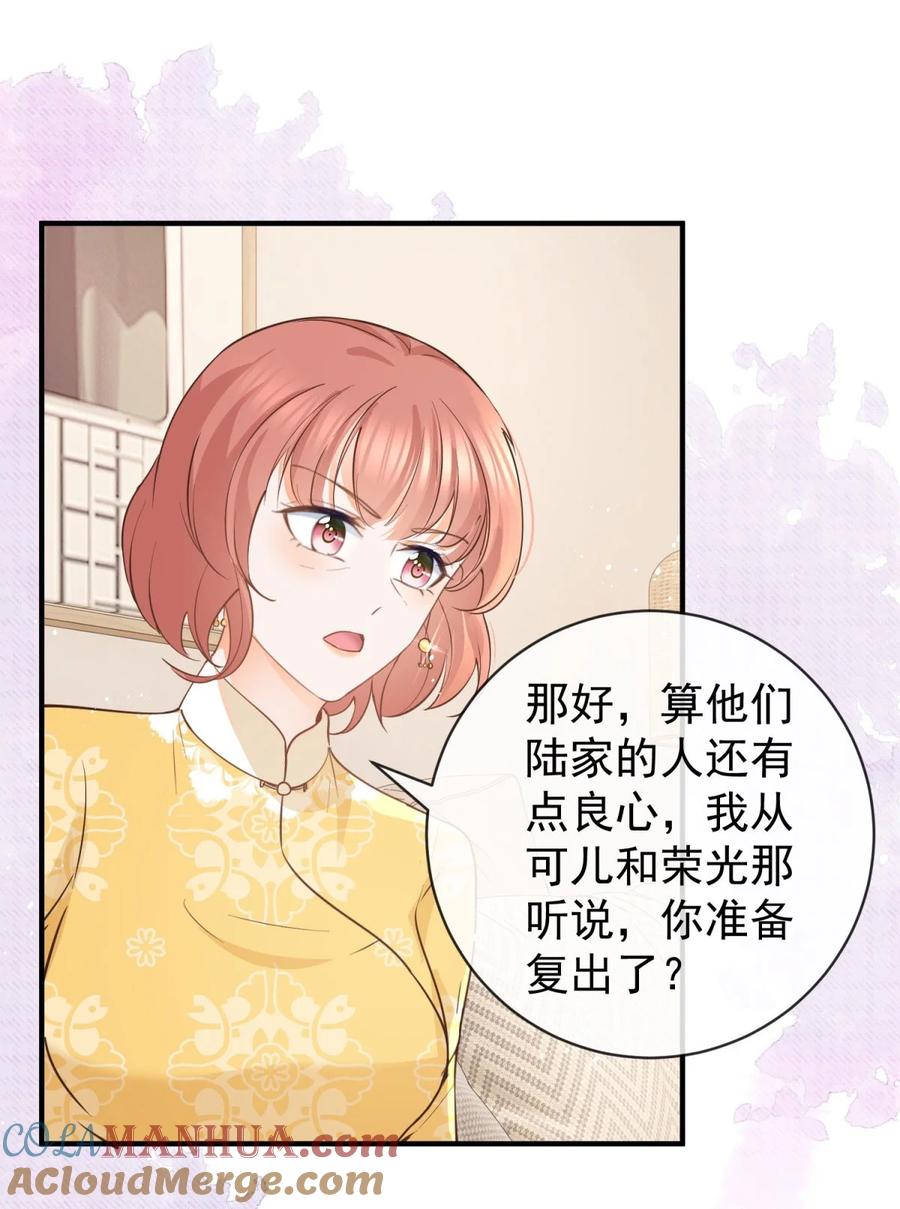 第376话过气女明星-许你万丈光芒好-大行道动漫（第16张）