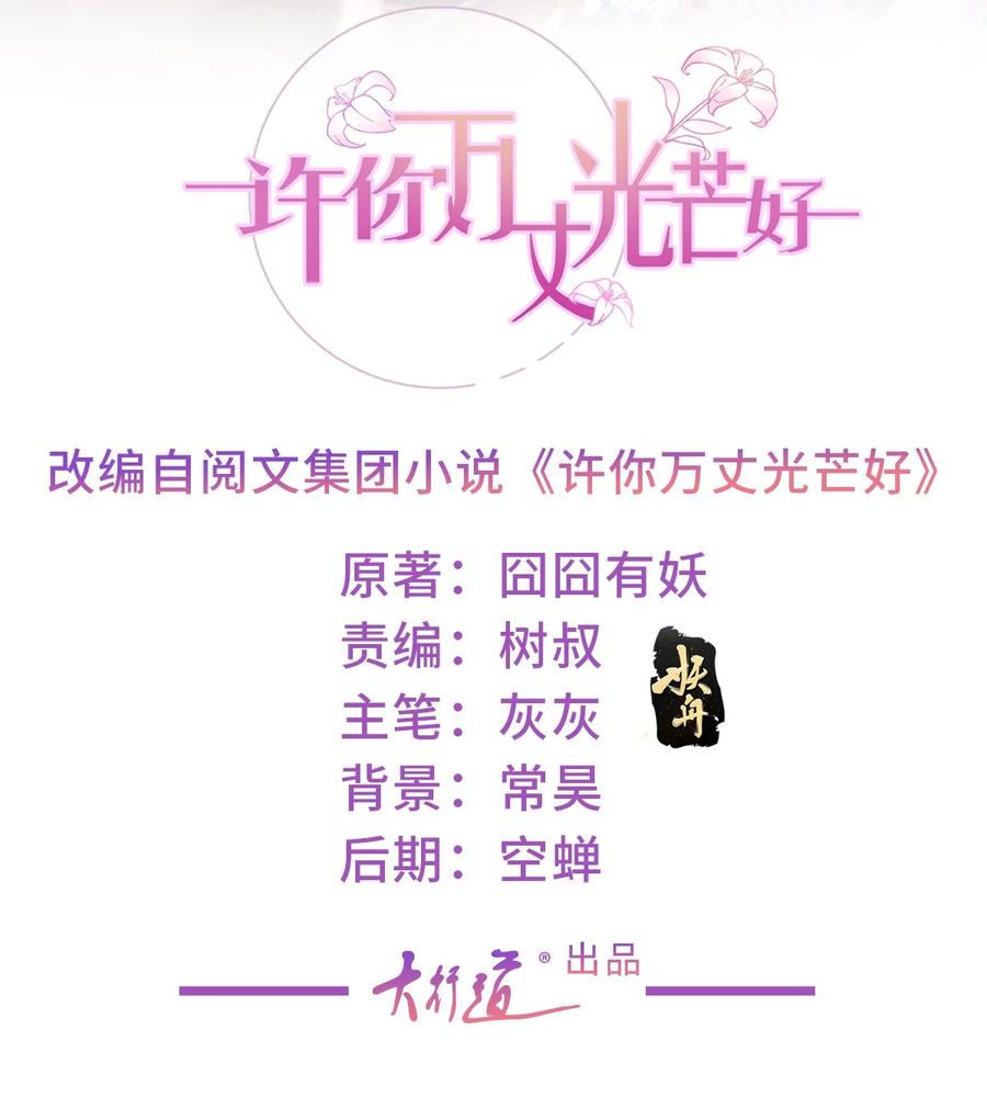 第376话过气女明星-许你万丈光芒好-大行道动漫（第1张）