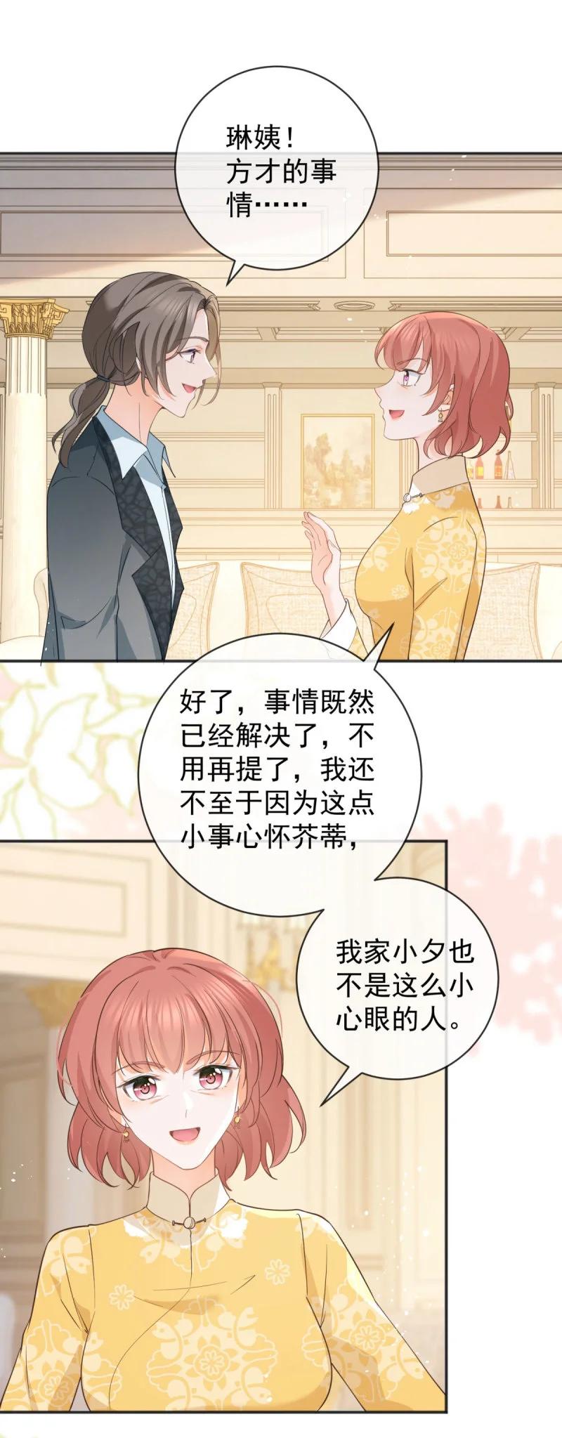 385第378话凭什么一切都是她的-许你万丈光芒好-大行道动漫（第21张）