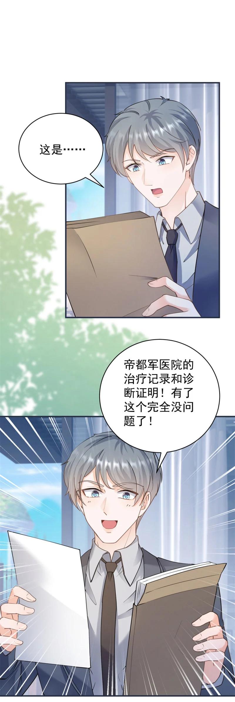 387第380话无耻的人-许你万丈光芒好-大行道动漫（第1张）