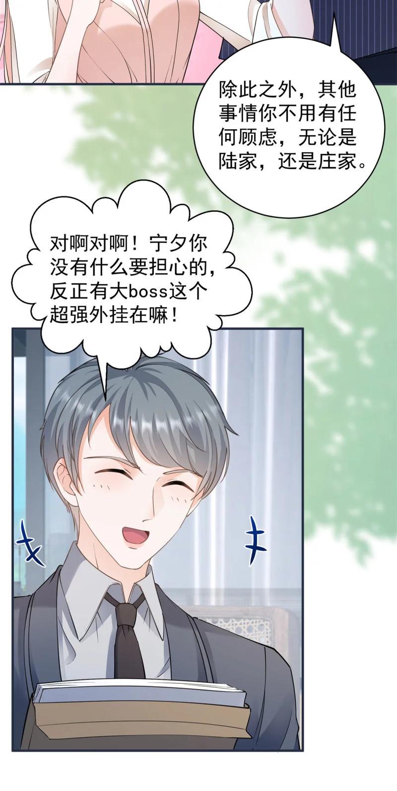 387第380话无耻的人-许你万丈光芒好-大行道动漫（第3张）