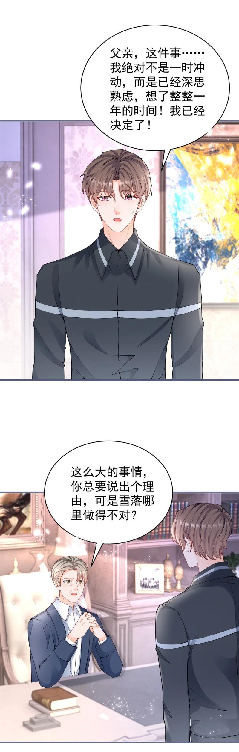 391第384话离婚-许你万丈光芒好-大行道动漫（第1张）