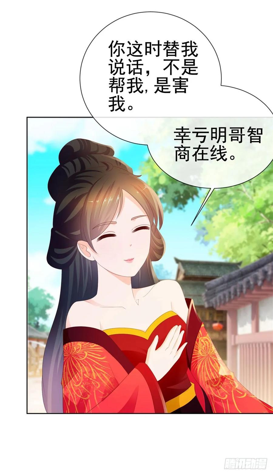 第36话人言可畏-许你万丈光芒好-大行道动漫（第19张）
