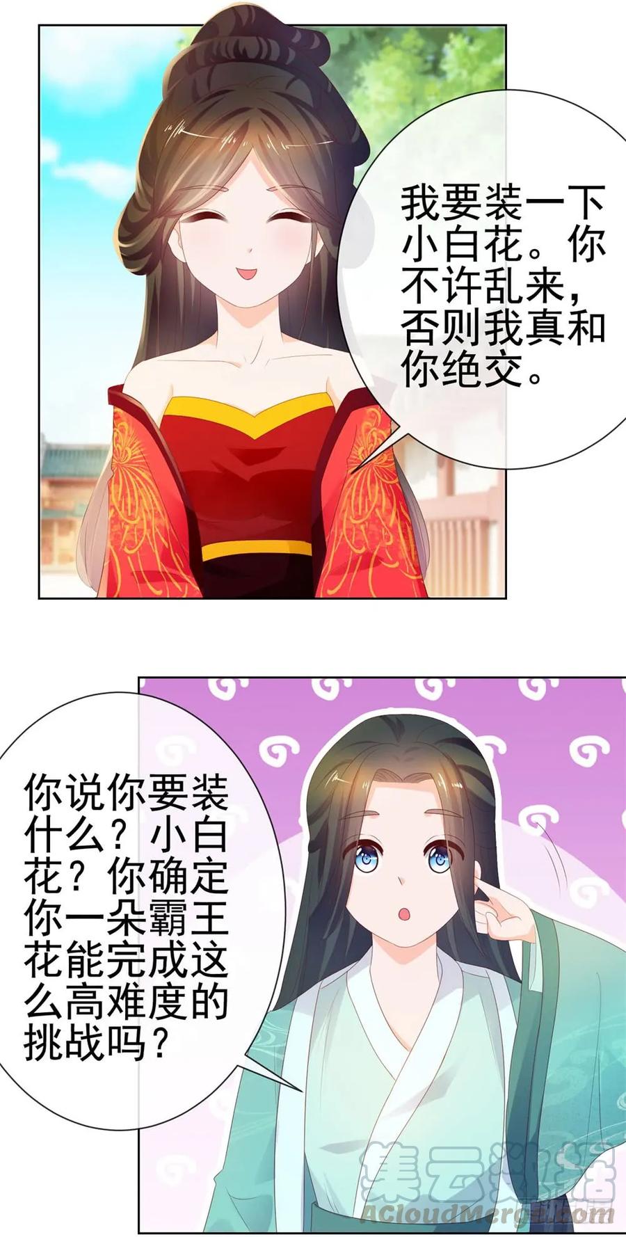 第36话人言可畏-许你万丈光芒好-大行道动漫（第21张）