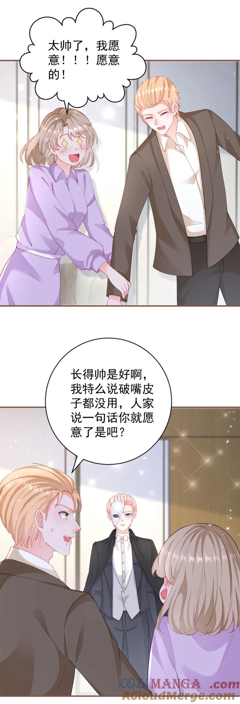 393第386话我就披个麻袋-许你万丈光芒好-大行道动漫（第6张）
